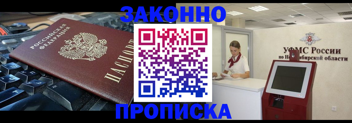 прописка в Шелехове