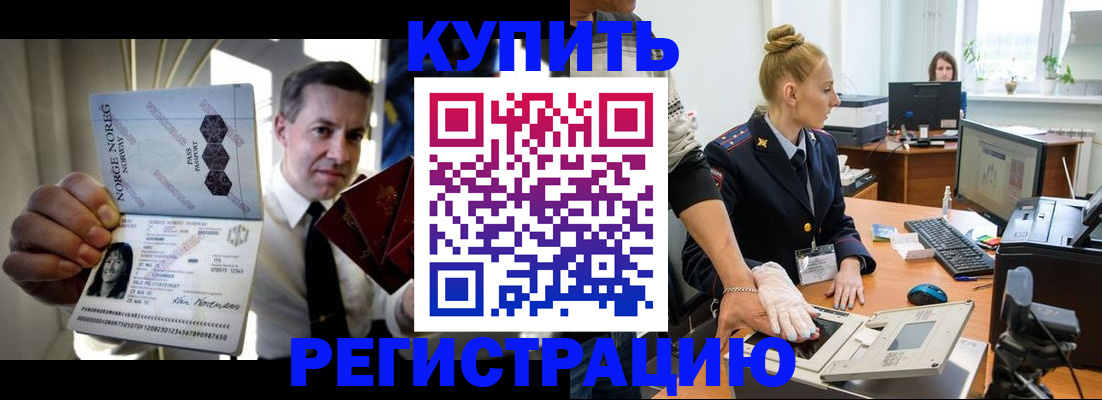 прописка регистрация в Шелехове
