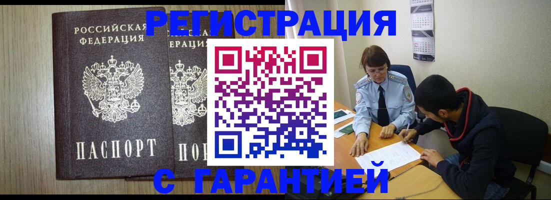 регистрация в Шелехове